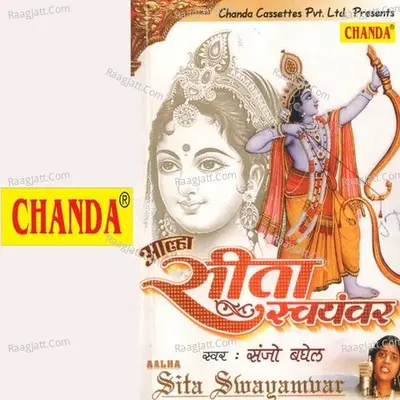 Aalha Sita Swauamuar Poster