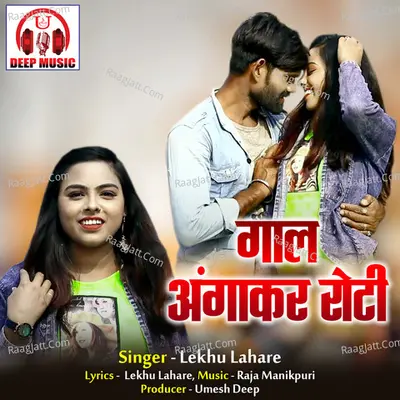 Gaal Angakar Roti (Chhattisgarhi Song) Cover