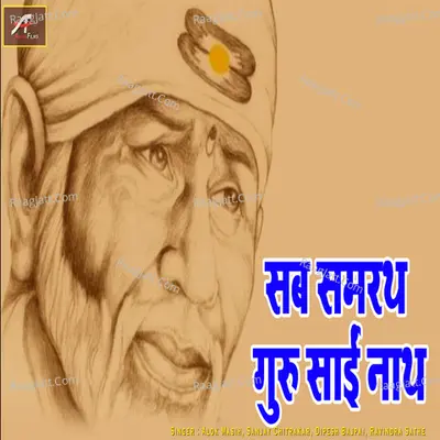 Sab Samarth Guru Sainath Cover