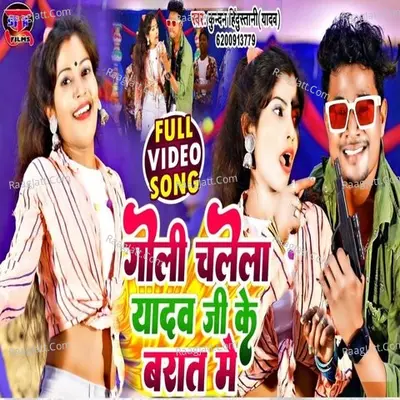Goli Chalela Yadav Ke Barat Me Cover
