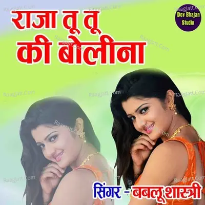 Raja Tu Tu Ki Bolina Cover