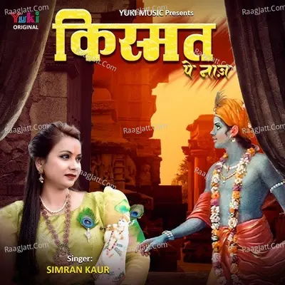 Kismat Pe Naaz Cover