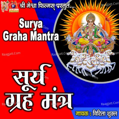 Surya Graha Mantra Cover