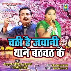 Chatthi hai jawani  Thane Badchad Ke