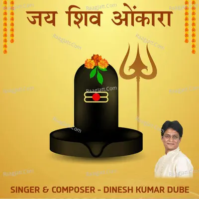 Jai Shiv Omkaara