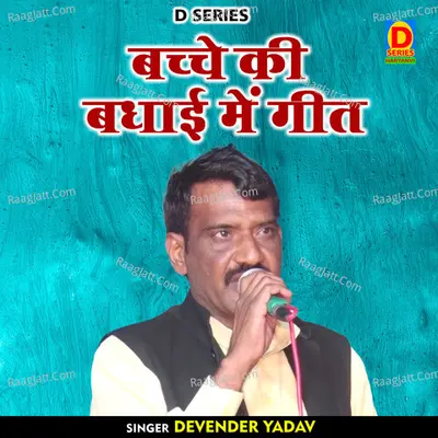 Bachche ki badhai mein geet