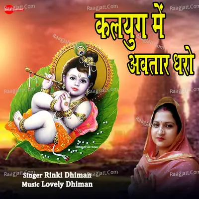 Kalyug Main Avtar Dharo Cover