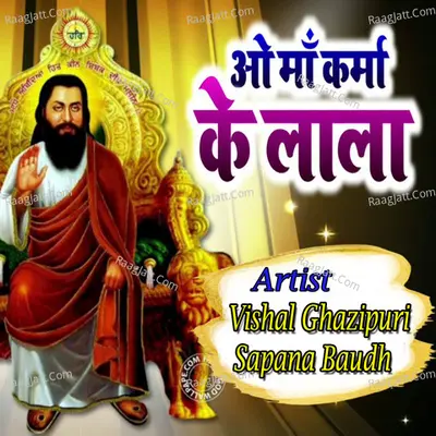 O Maa Karma Ke Lala Cover
