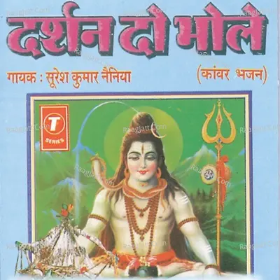 Darshan Do Bhole - suresh kumar