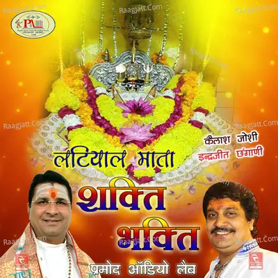 Latiyal Mata Shakti Bhakti Poster
