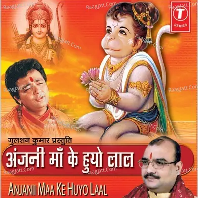Anjani Maa Ke Huyo Laal - Bittu Kumar