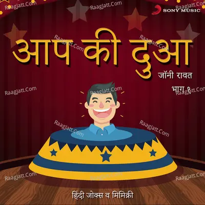 Aap Ki Dua: Bhag, 1 (Hindi Jokes & Mimicry) Poster