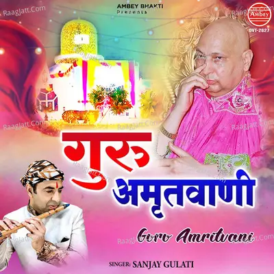 Guru Amritvani Cover
