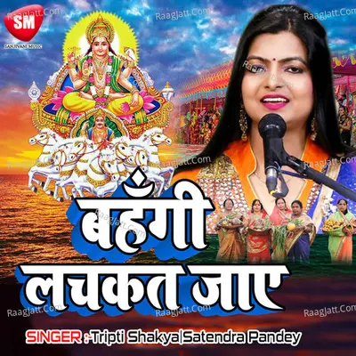 Bahengi Lachkat Jaay Poster