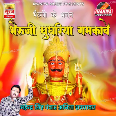 Bheruji Ke Bhajan Poster