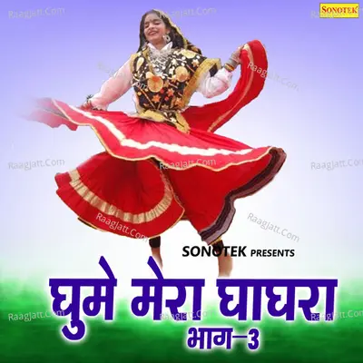 Ghume Mera Ghaghra Vol 3 - Kailash Ji MAX
