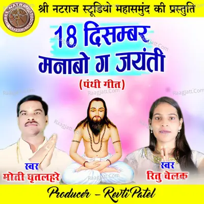 18 Desembar Manabo Ga Jayanti