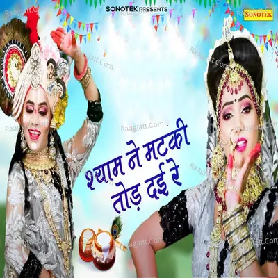 Shyam Ne Matki Tod Dai Re