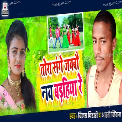 Tora Sange Jaybou Nay Badhiya Re Cover
