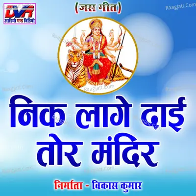 Nik Lage Dai Tor Mandir Poster