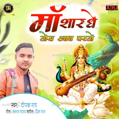 Maa Sharadhe Tora Aab Parato