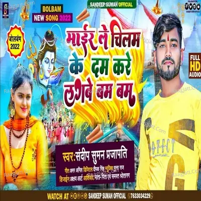 Mair le chilam ke dam karbe ge chhauri bam bam