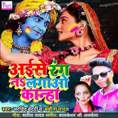 Aise Rang Na Lagao Kanha