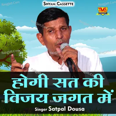 Hogi sat ki vijay jagat mein Cover