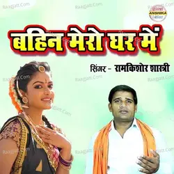 Bahin Mero Ghar Mein