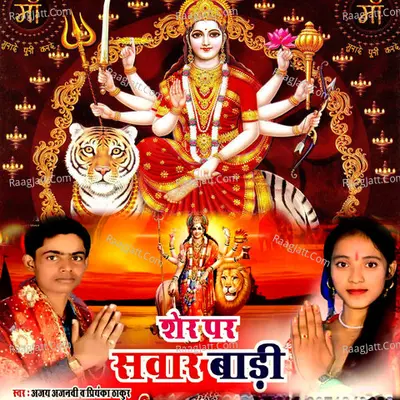 Sher Par Sawar Badi (Navratri Express Bhojpuri Song) Cover