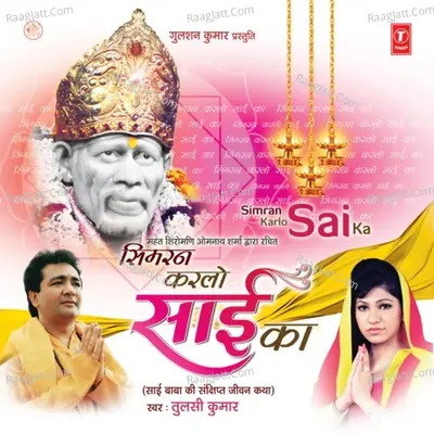 Simran Karlo Sai Ka Poster