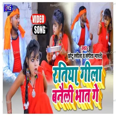 Ratiya gila bneli bhat ge Cover