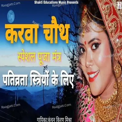 Karwa Chauth Song Mantra