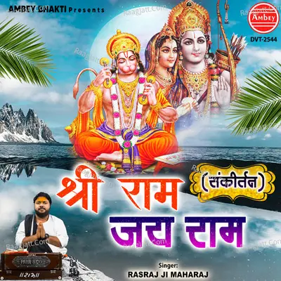 Shri Ram Jai Ram (Sankirtan)