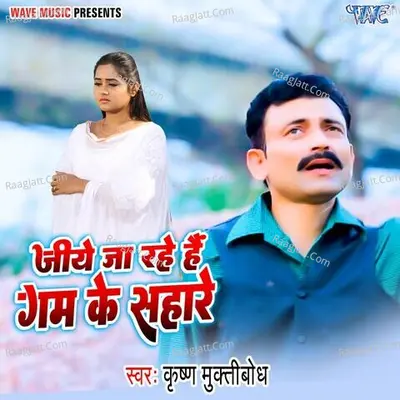 Jiye Ja Rahe Hai Gam Ke Sahare