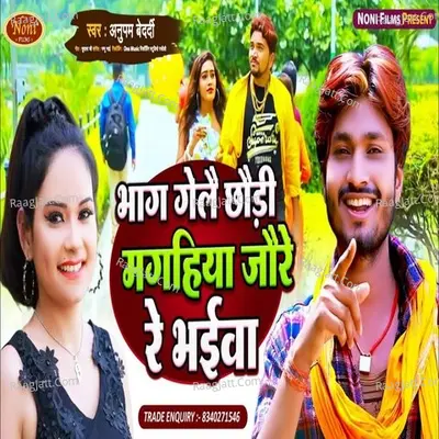 Bhaag Gelai Chhauri Maghiya Jo Re Bhaiwa Cover