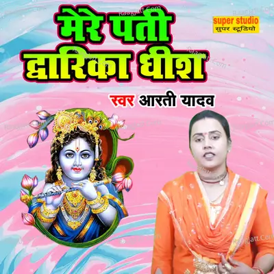 Mere Pati Dwarika Dheesh Cover