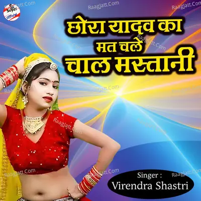 Virendra Shastri