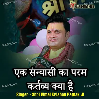 Ek Sanyasi Ka Param Kartavya Kya Hai