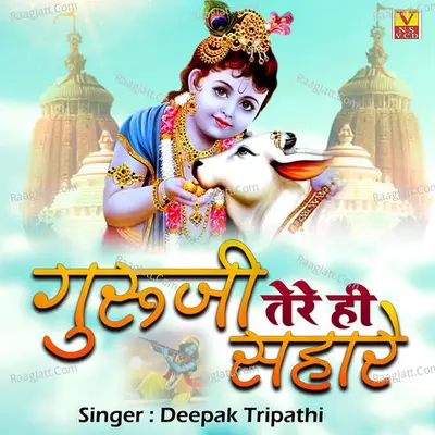 Guruji Tere Hi Sahare Cover