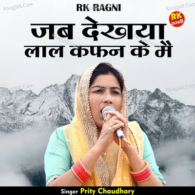 Jab dekhaya lal kafan ke mai Cover