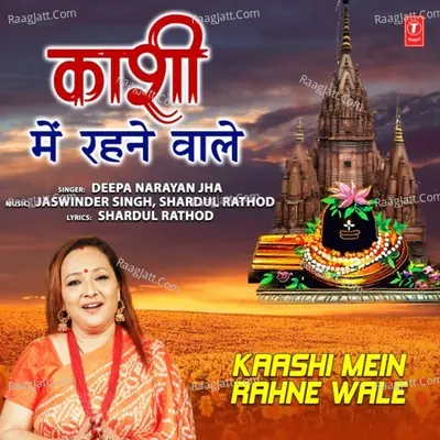 Kaashi Mein Rahne Wale