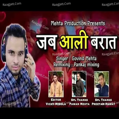 Jab Aali Baarat Cover