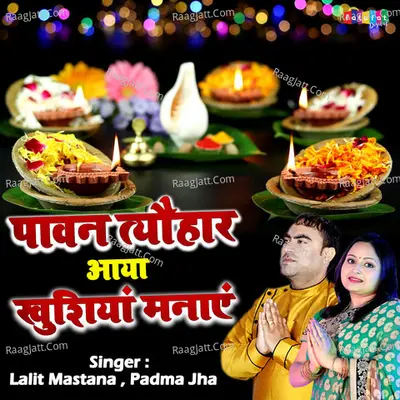 Pawan Tyohar Aaya Khusiyan Manaye Cover