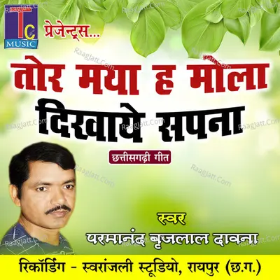 Tor Maya Ha Mola Dekhaye Sapna Cover