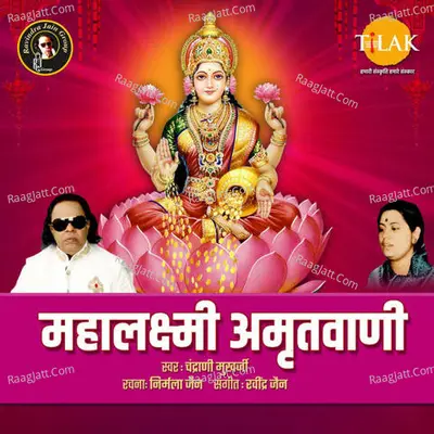 Mahalakshmi Amritvani