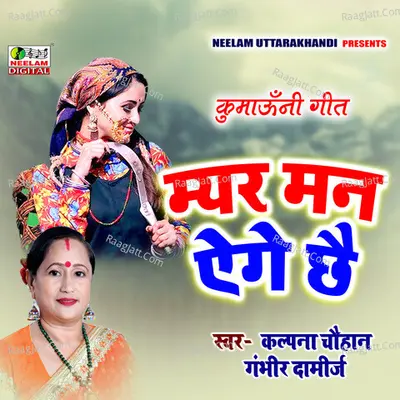 Myar Man Aige Che Cover