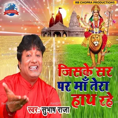 Jiske Sar Par Maa Tera Hath Rahe