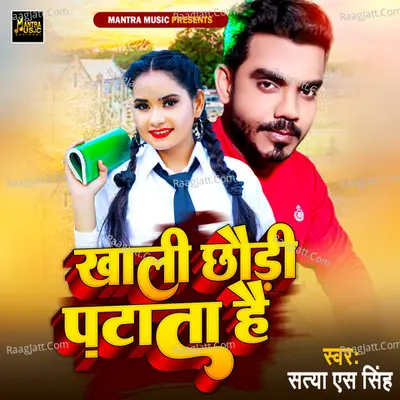 Khali Chhori Patata Hai