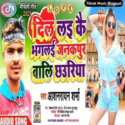 Dil Lai Kai Bhaglai Jankpur Wali Chhauriya